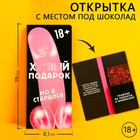 Открытка с местом под шоколадку «Главное внимание», размер 19см х 8,1см, плотность 200 гр 9597281 - фото 10685361