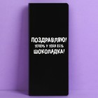 Открытка с местом под шоколадку «Радуйся», размер 19см х 8,1см, плотность 200 гр - фото 10685385