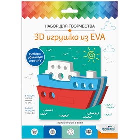 Набор для творчества «3D Игрушка из EVA» «Кораблик»