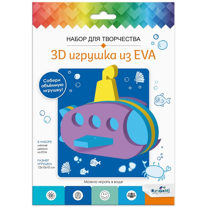 Набор для творчества «3D Игрушка из EVA» «Подводная лодка» - Фото 1
