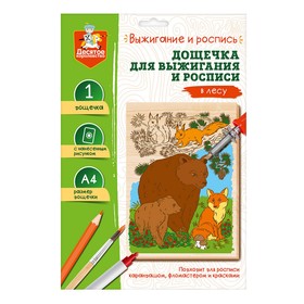 Доска для выжигания и росписи «В лесу» А4, 1 шт.