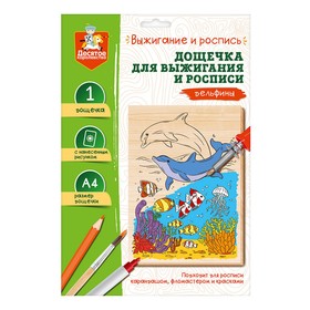 Доска для выжигания и росписи «Дельфины» А4, 1 шт.