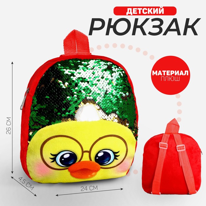 Рюкзак детский с пайетками «Утёнок в очках», 23 × 28 см - фото 1906333053