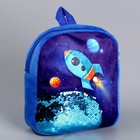 Рюкзак детский для мальчика с пайетками «Ракета в космосе», 23 × 28см - фото 4087218