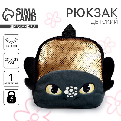 Рюкзак детский с пайетками «Чёрный дракончик», р. 23×28 см