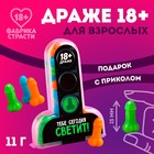 Драже «Тебе сегодня светит», 11 г. 9430885 - фото 10685633