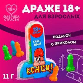 Драже «Конец», 11 г.