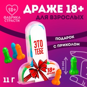 Драже «Это тебе», 11 г. 9430891