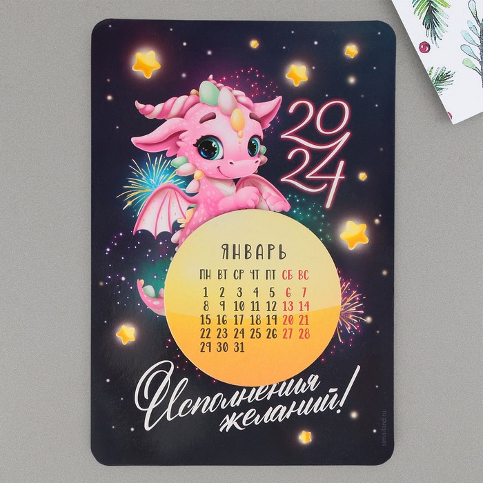 Магнит-календарь с отрывным блоком «Исполнения желаний», 16 х 11 см