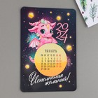 Магнит-календарь с отрывным блоком «Исполнения желаний», 16 х 11 см - фото 9683347