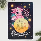 Магнит-календарь с отрывным блоком «Исполнения желаний», 16 х 11 см - фото 9683348