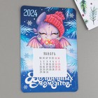 Магнит-календарь с отрывным блоком «Волшебных моментов», 16 х 11 см - фото 9604890