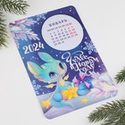 Магнит-календарь с отрывным блоком «Чудес в новом году», 16 х 11 см - фото 9327295
