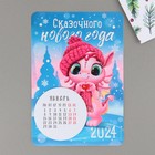 Магнит-календарь с отрывным блоком «Сказочного нового года», 16 х 11 см - фото 301716983