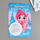 Магнит-календарь с отрывным блоком «Сказочного нового года», 16 х 11 см - Фото 2