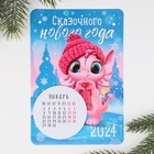 Магнит-календарь с отрывным блоком «Сказочного нового года», 16 х 11 см - Фото 3