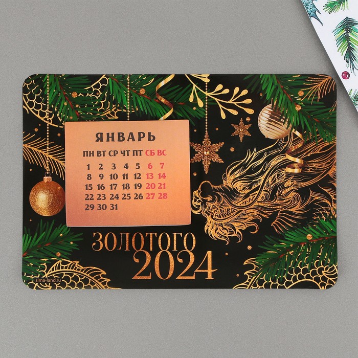 Магнит-календарь с отрывным блоком «Золотого 2024 года», 16 х 11 см