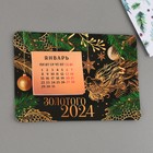 Магнит-календарь с отрывным блоком «Золотого 2024 года», 16 х 11 см - Фото 2