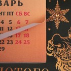 Магнит-календарь с отрывным блоком «Золотого 2024 года», 16 х 11 см - Фото 5