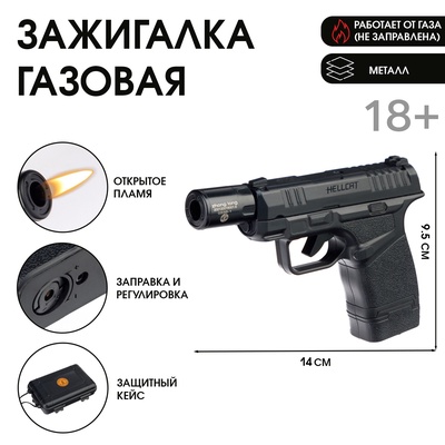 Зажигалка газовая «Пистолет», металлическая, пьезо, 9.5×14 см