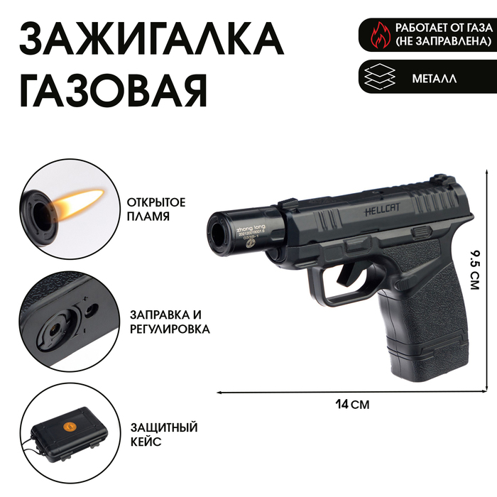 Зажигалка газовая «Пистолет», металлическая, пьезо, 9.5×14 см - Фото 1