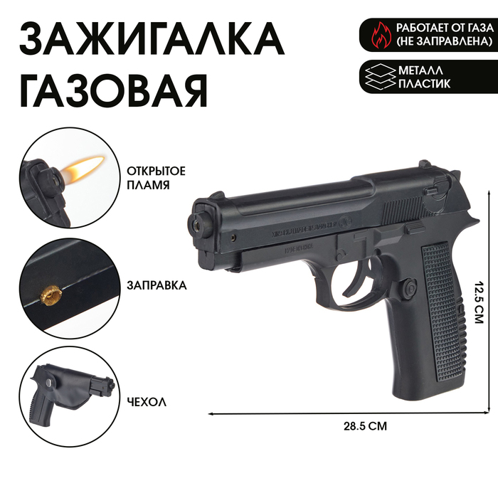 Зажигалка газовая «Пистолет», пьезо, 28.5×2.2×12.5 см - Фото 1