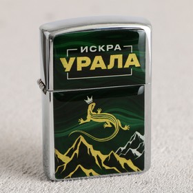 Зажигалка бензиновая «Искра Урала», 5,5 х 3,5 см 9598273