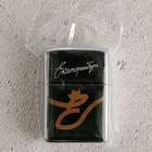 Зажигалка бензиновая «Екатеринбург», 5.5×3.5 см - Фото 5