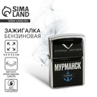 Зажигалка бензиновая «Мурманск», 5.5×3.5 см - Фото 1