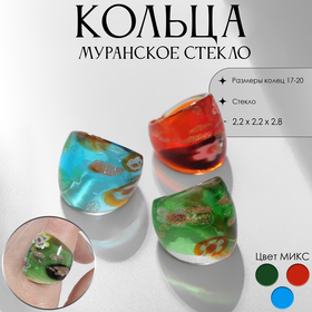 Кольцо «Муранское стекло» пятна, цвет МИКС 9601195