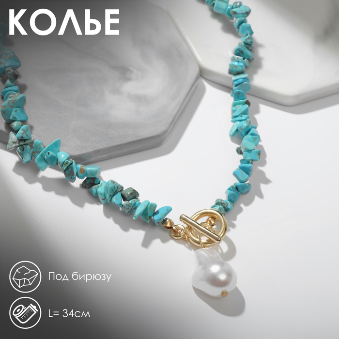 Колье жемчуг «Бирюза» капля, цвет бело-голубой в золоте, 34 см - Фото 1