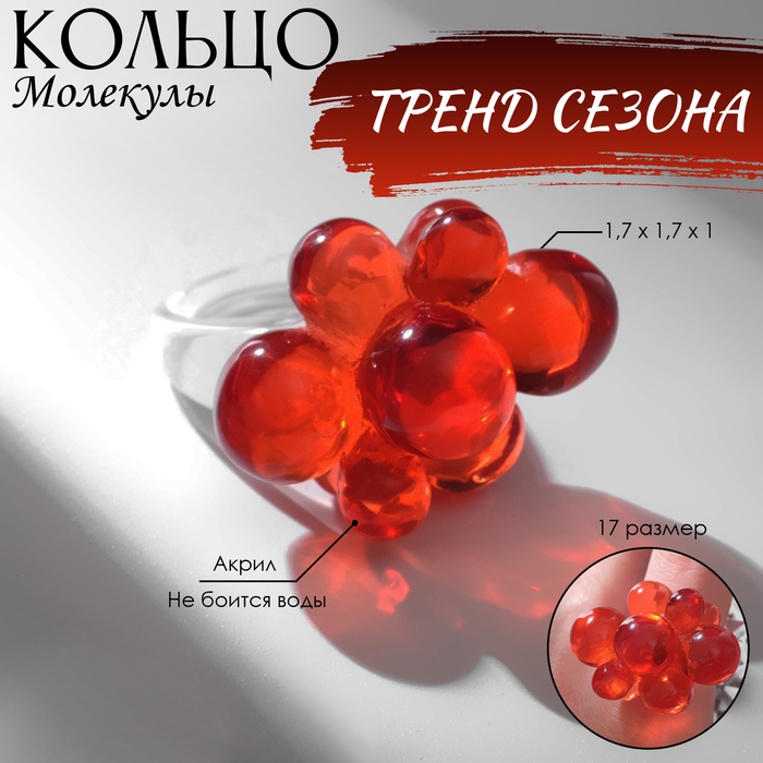 

Кольцо «Молекулы», цвет красный, 17 размер