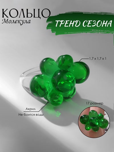 Кольцо пластиковое «Молекулы», зелёное, 17 размер