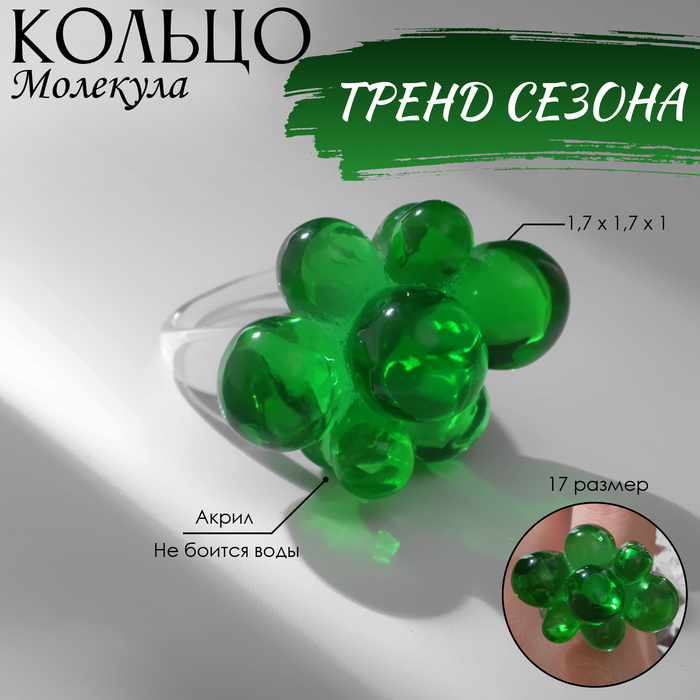 

Кольцо «Молекулы», цвет зелёный, 17 размер