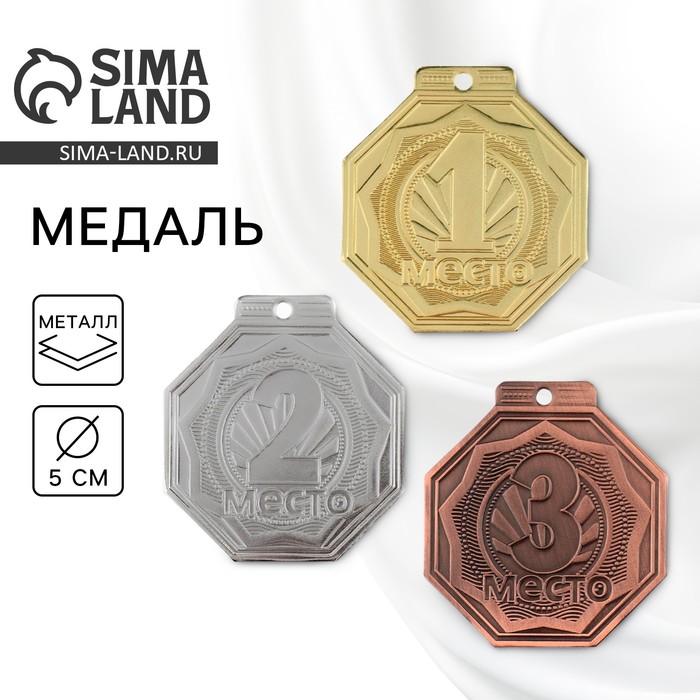 Медаль призовая «2 место» серебро 199, d=5 см, без ленты - Фото 1