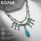 Колье «Индия» бирюза, цвет золотисто-голубой, 32 см - Фото 1