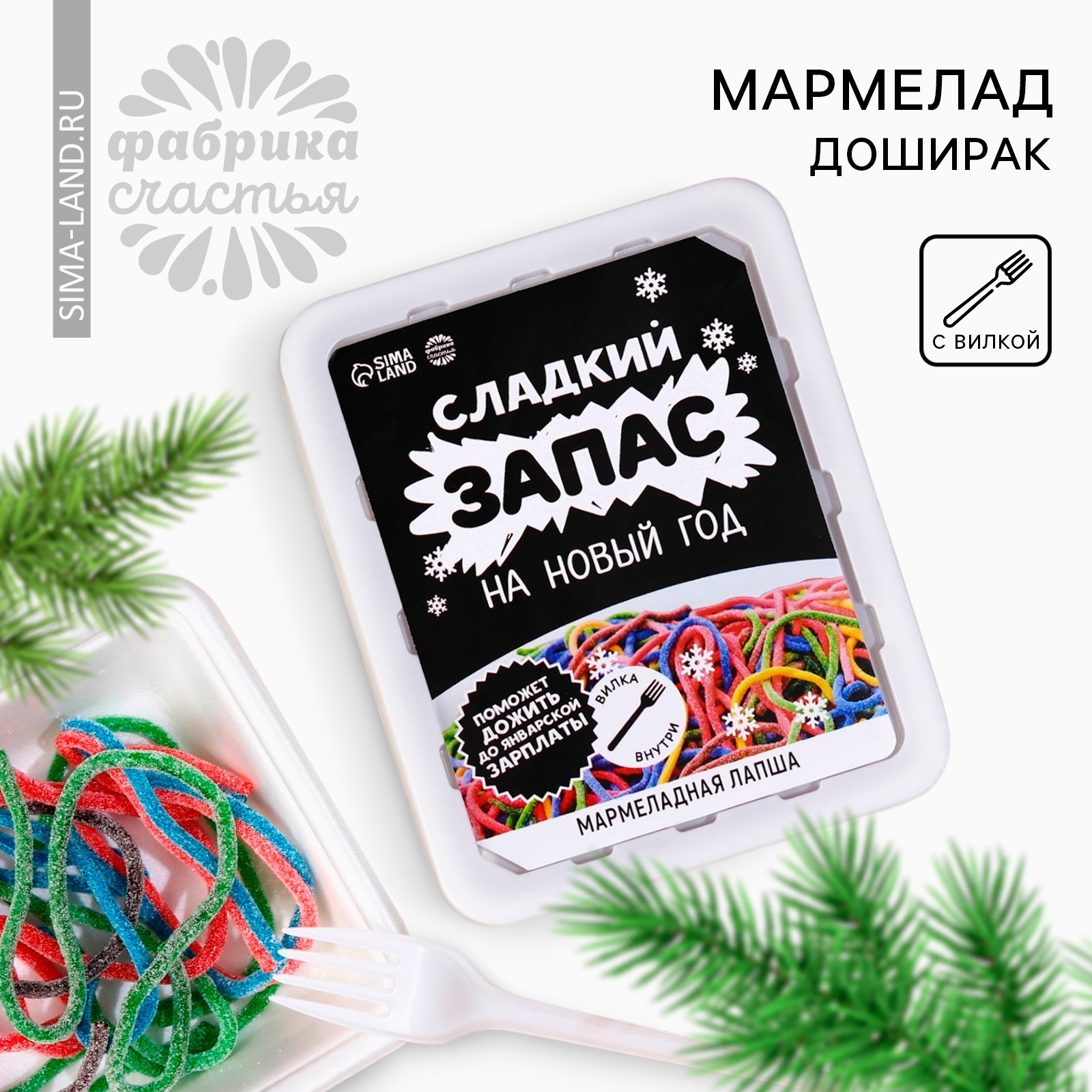 Новый год! Мармелад доширак «Новый год: Сладкий запас», 50 г. (9699024 ...