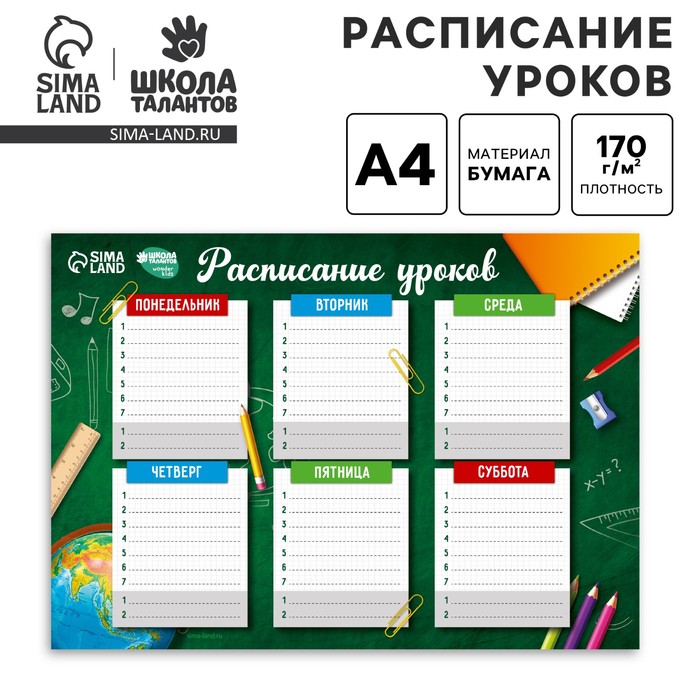 Расписание уроков «Школьная пора» А4, многоразовое магнитное с маркером - Фото 1