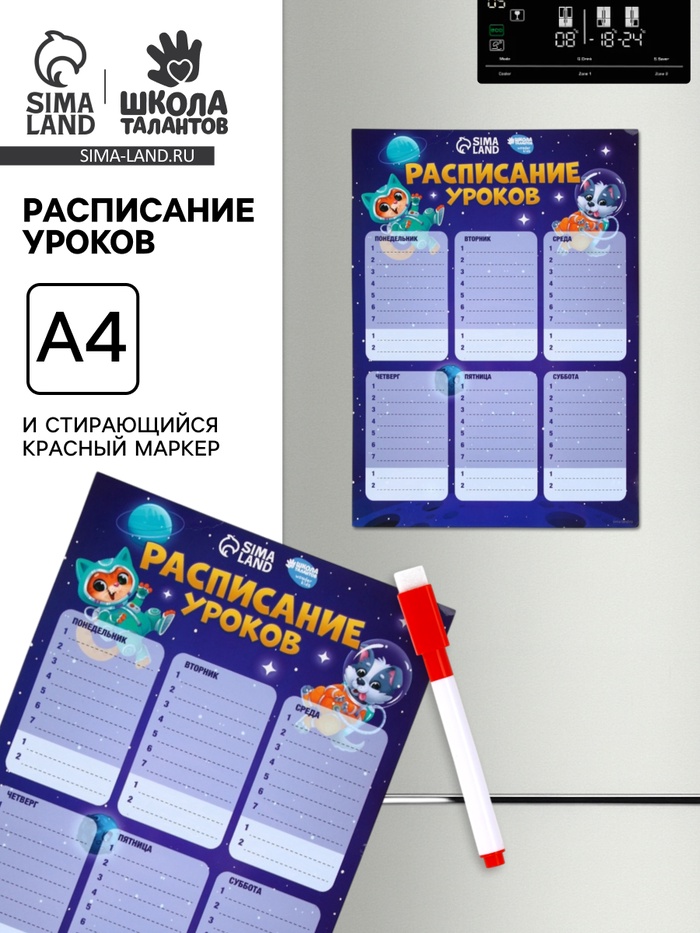 Расписание уроков «Животные в космосе» А4, многоразовое магнитное с маркером - Фото 1