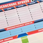 Расписание уроков «Футбольный матч» А4, многоразовое магнитное с маркером - фото 47162265