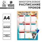 Расписание уроков «Мини чибики» А4, многоразовое магнитное с маркером - Фото 1