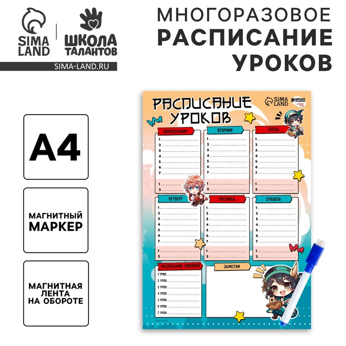 Расписание уроков «Мини чибики» А4, многоразовое магнитное с маркером - Фото 1