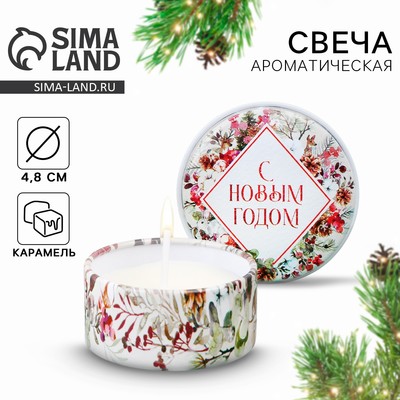 Свеча ароматическая «С Новым годом», аромат карамель, диаметр 4.8 см