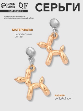 Серьги металл «Собачка» игрушечная, цвет золото 9601106