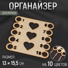 Органайзер для ниток мулине на 10 цветов, 15 × 15 см 9777605 - фото 10686402