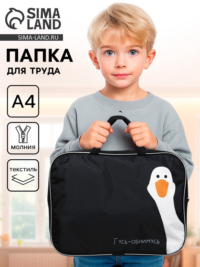 

Папка с ручками текстильная А4, 350 х 270 х 70 мм, Calligrata "Гусь-обнимусь"