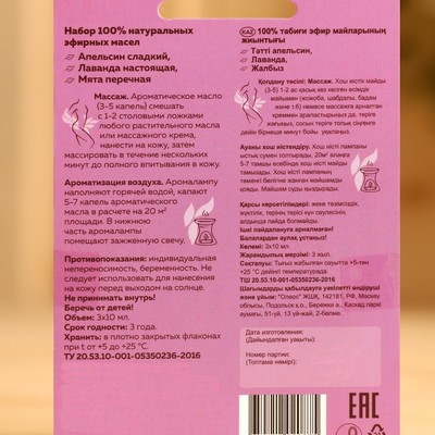 Набор 100% натуральных эфирных масел «Апельсин, лаванда, мята перечная»