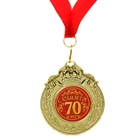 Медаль "С Юбилеем 70" - Фото 1