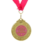 Медаль "Лучшая в мире девочка" - Фото 1