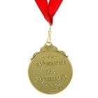 Медаль "В честь золотого юбилея 50 лет" - Фото 2